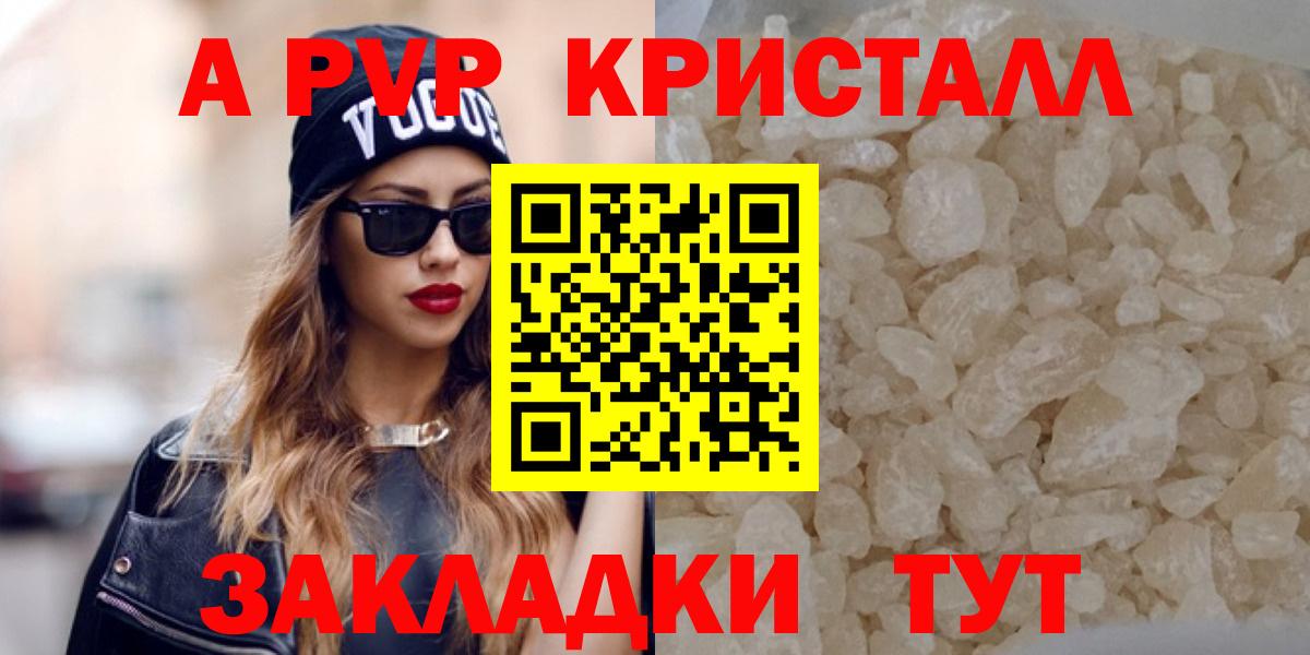 APVP Crystall Саров