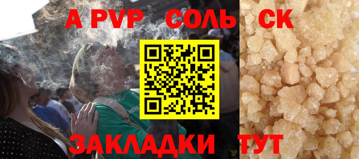 Саров  А ПВП кристаллы  A PVP VHQ  Вход с VPN 