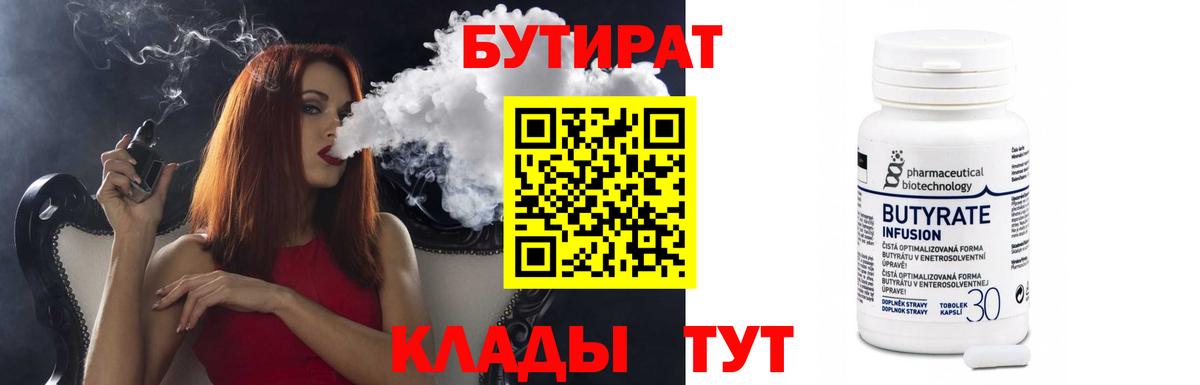 Бутират  Бутират 99%  Вход с VPN  Саров 