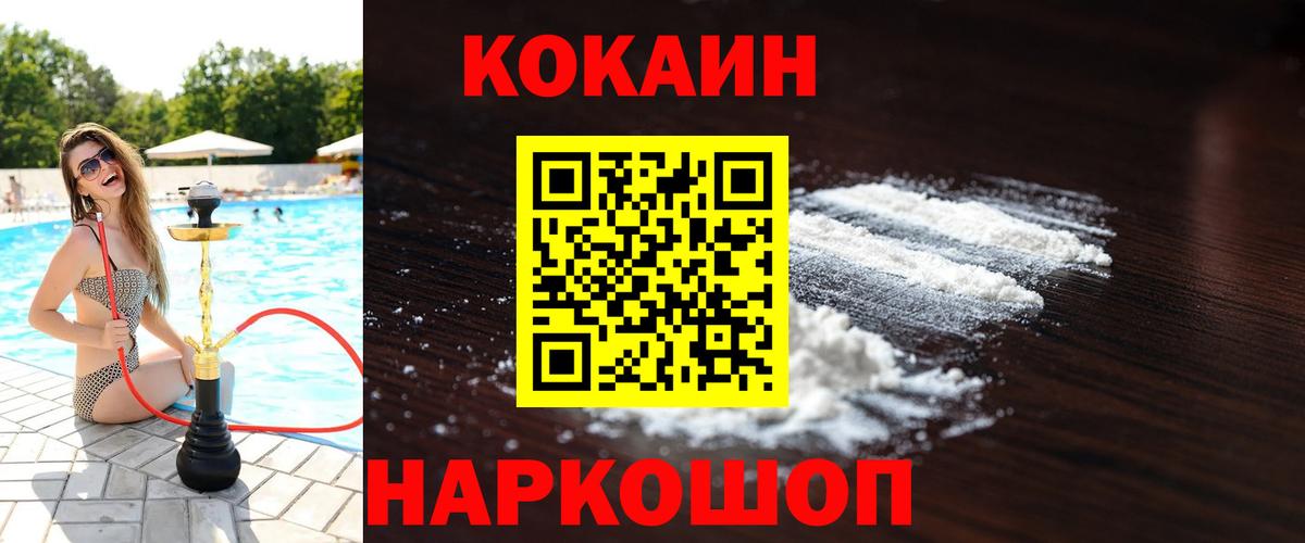 Саров  COCAIN  КОКАИН Fish Scale  Вход с VPN  Cocaine Эквадор 