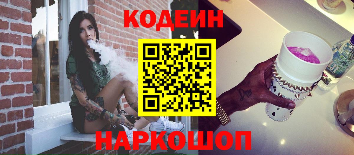 Кодеиновый сироп Lean напиток Lean (лин) Саров