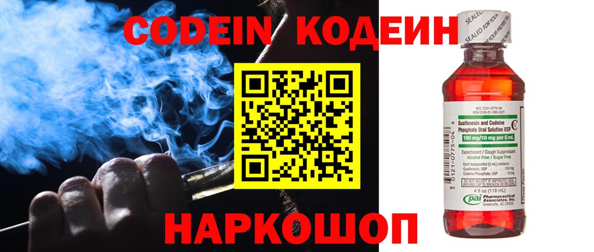 Саров  Кодеиновый сироп Lean напиток Lean (лин)  Вход с VPN 