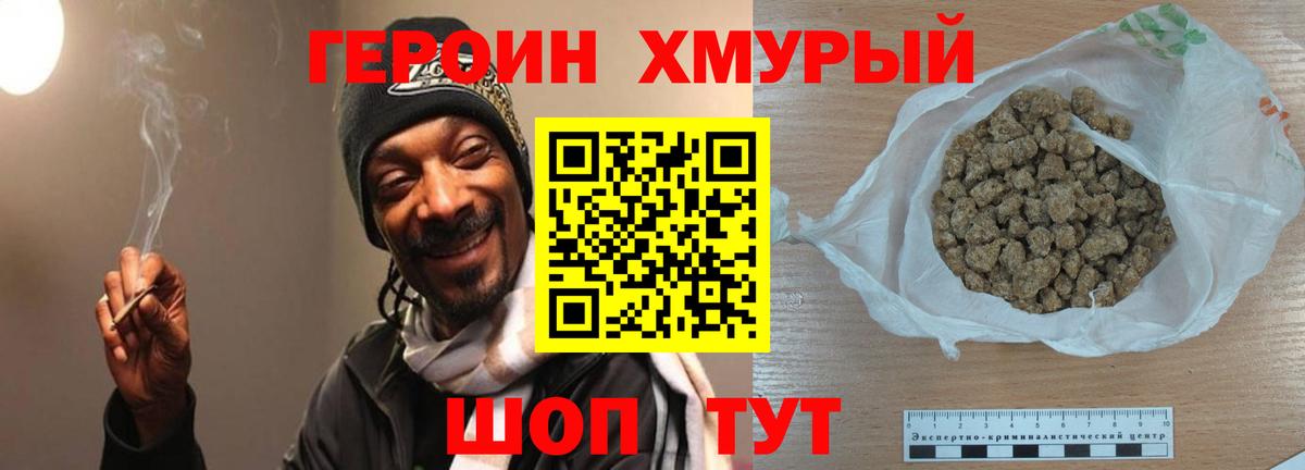Героин белый Саров