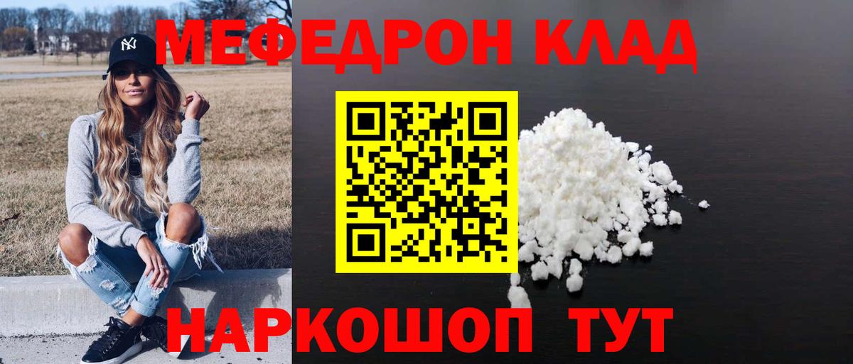 Мефедрон мука Саров