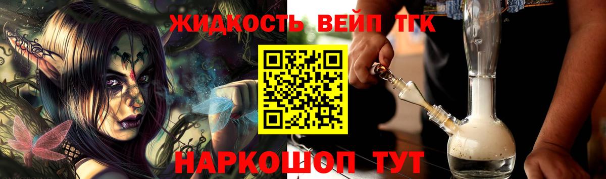 ТГК вейп Саров